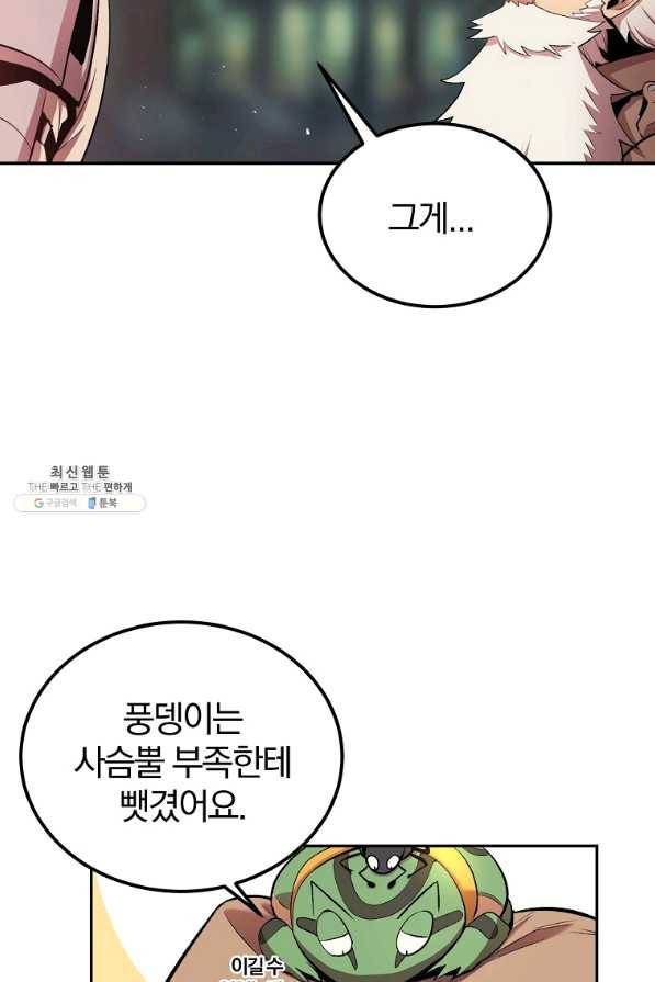 올드뉴비 김춘식 28화 102
