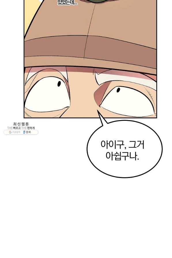 올드뉴비 김춘식 28화 103