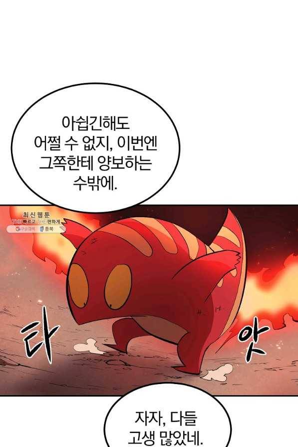 올드뉴비 김춘식 28화 104