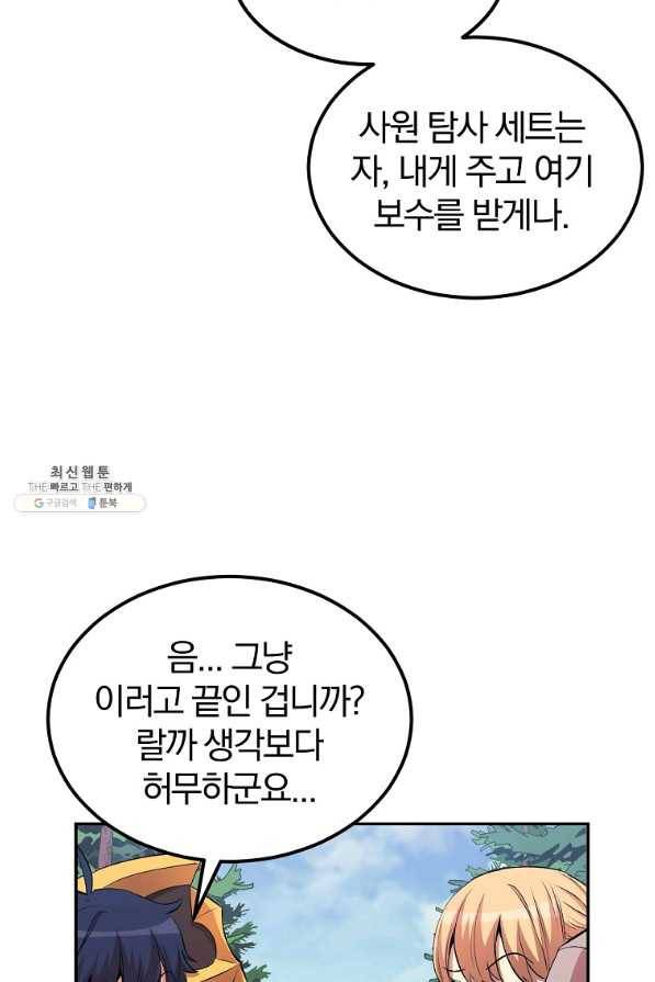 올드뉴비 김춘식 28화 105