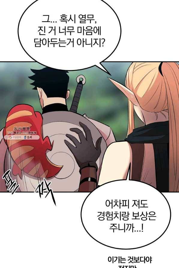올드뉴비 김춘식 28화 107