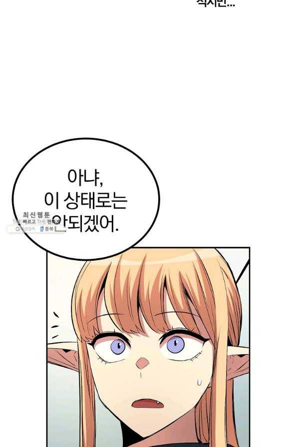 올드뉴비 김춘식 28화 108