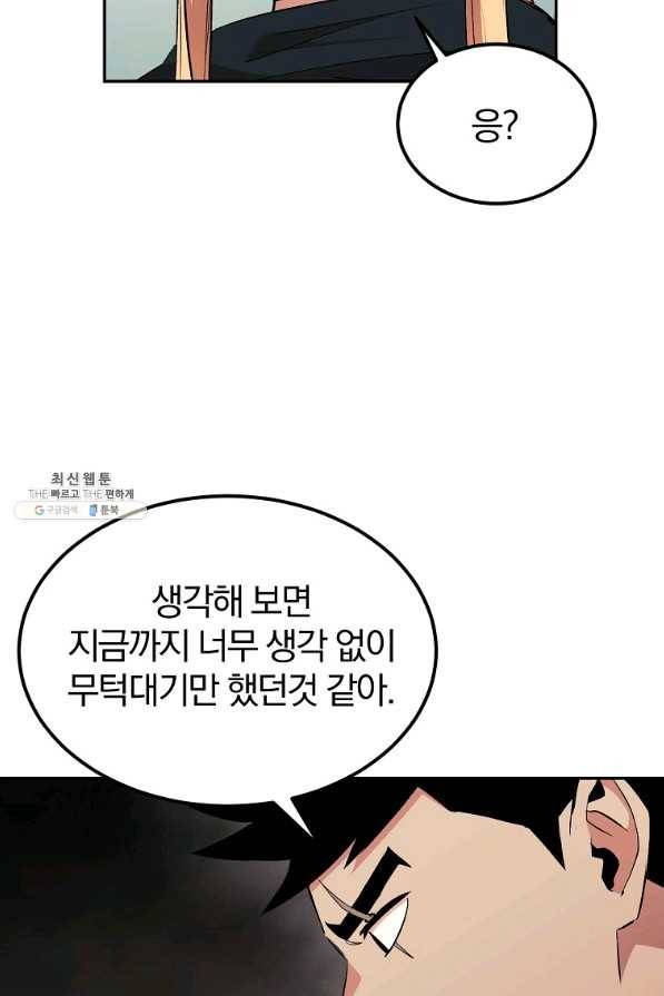 올드뉴비 김춘식 28화 109