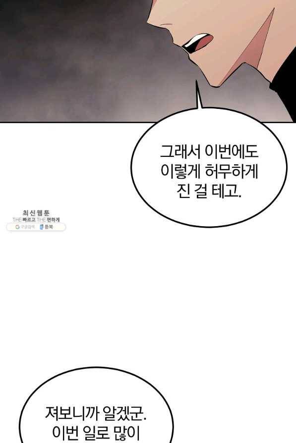 올드뉴비 김춘식 28화 110
