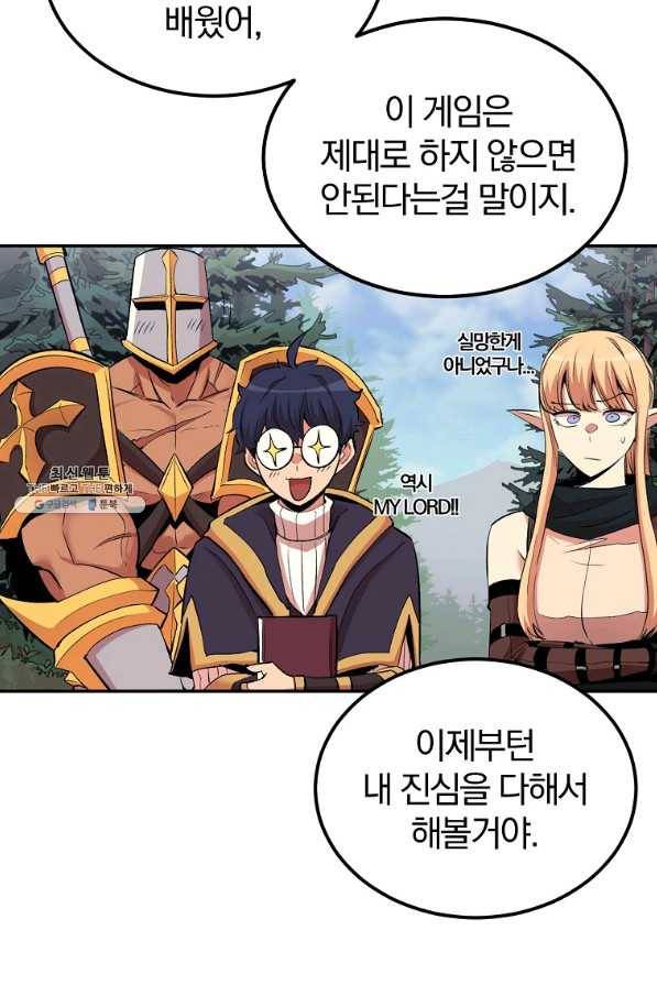 올드뉴비 김춘식 28화 111