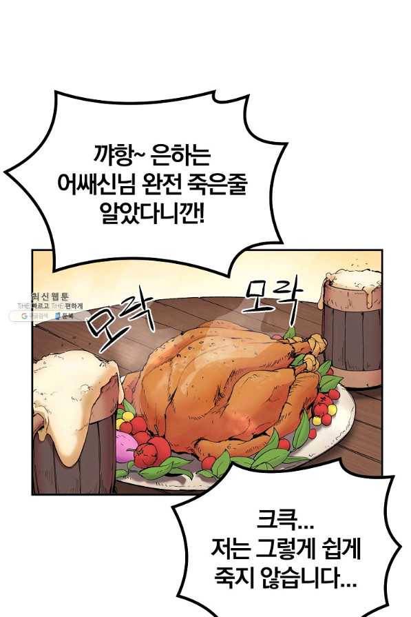 올드뉴비 김춘식 28화 114