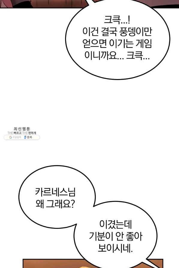올드뉴비 김춘식 28화 116