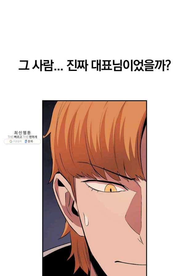 올드뉴비 김춘식 28화 118