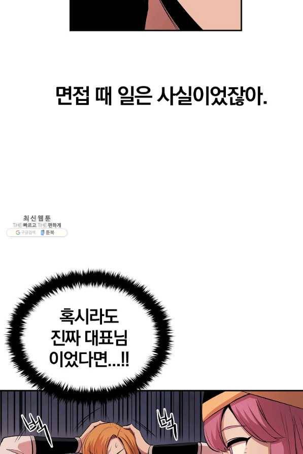 올드뉴비 김춘식 28화 119