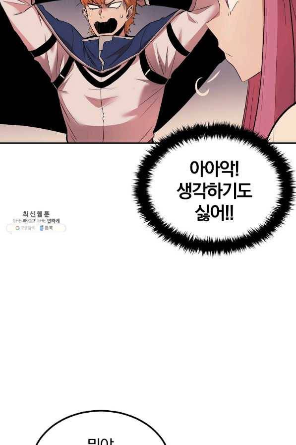 올드뉴비 김춘식 28화 120