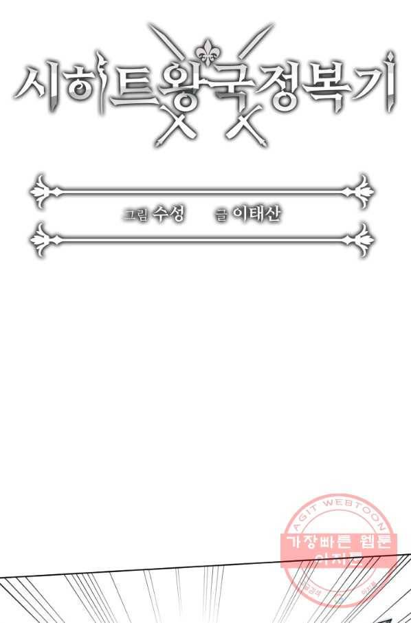 시히트 왕궁 정복기 46화 9