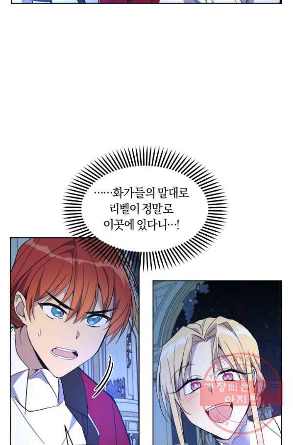 시히트 왕궁 정복기 46화 17