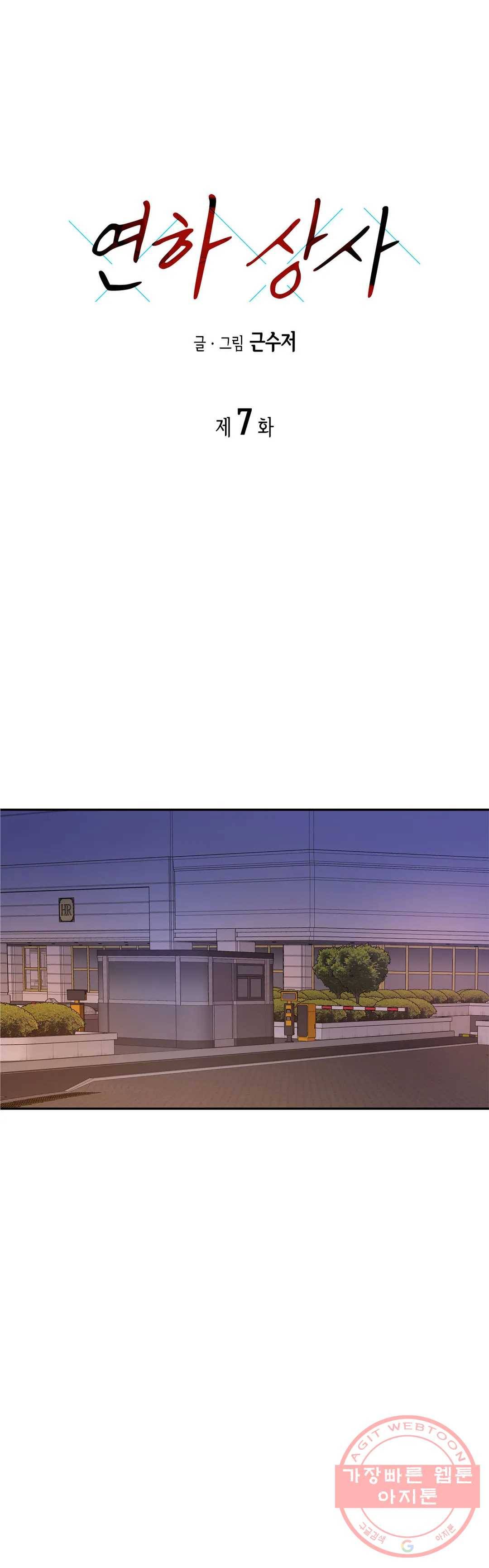 연하 상사 7화 1