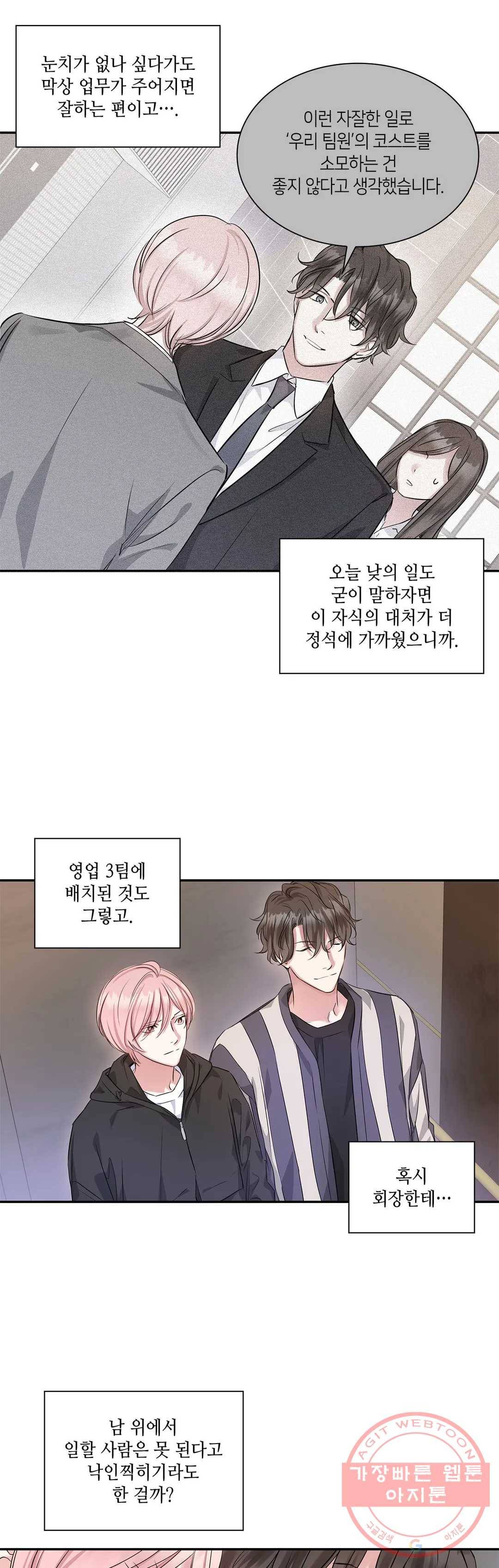 연하 상사 7화 5