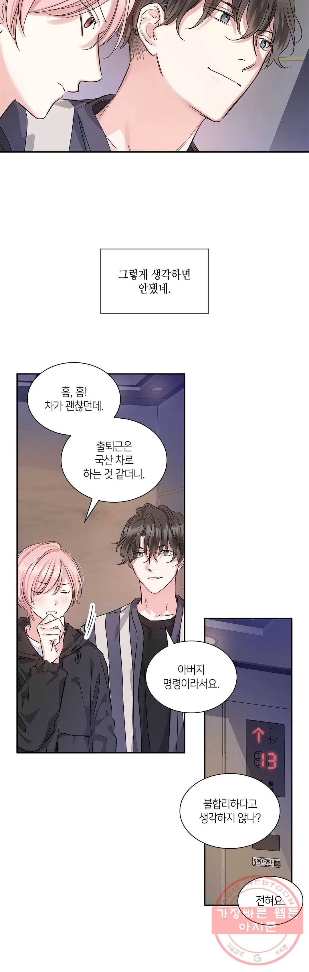 연하 상사 7화 6