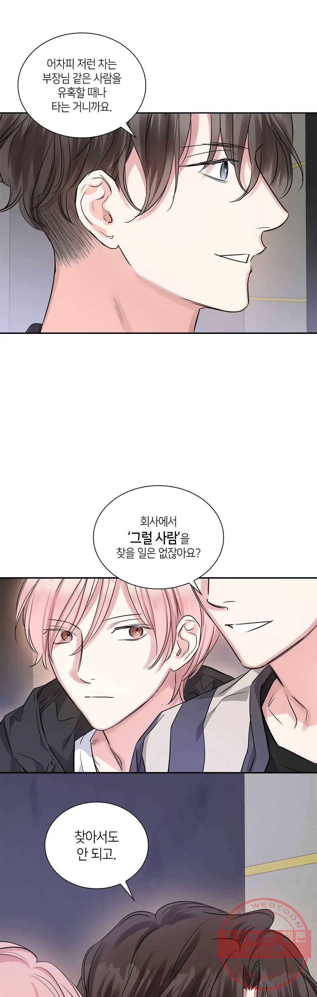 연하 상사 7화 7