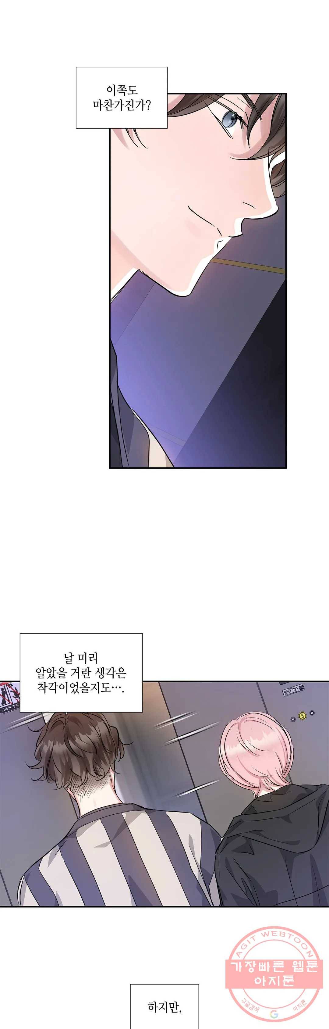 연하 상사 7화 9