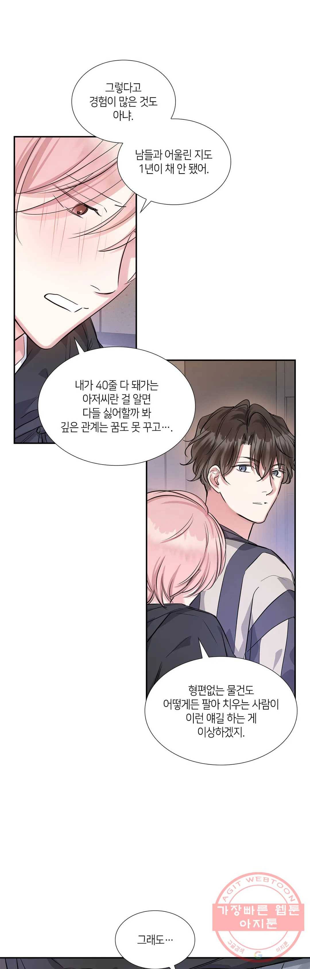 연하 상사 7화 11