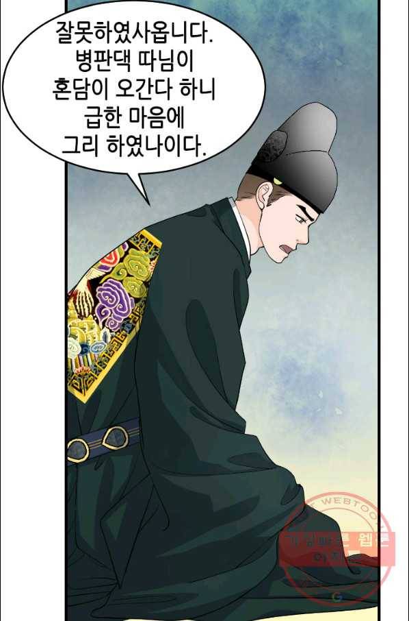 화홍 2부 11화 10