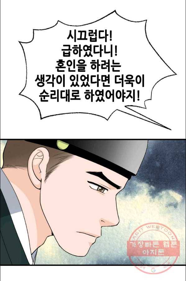 화홍 2부 11화 11