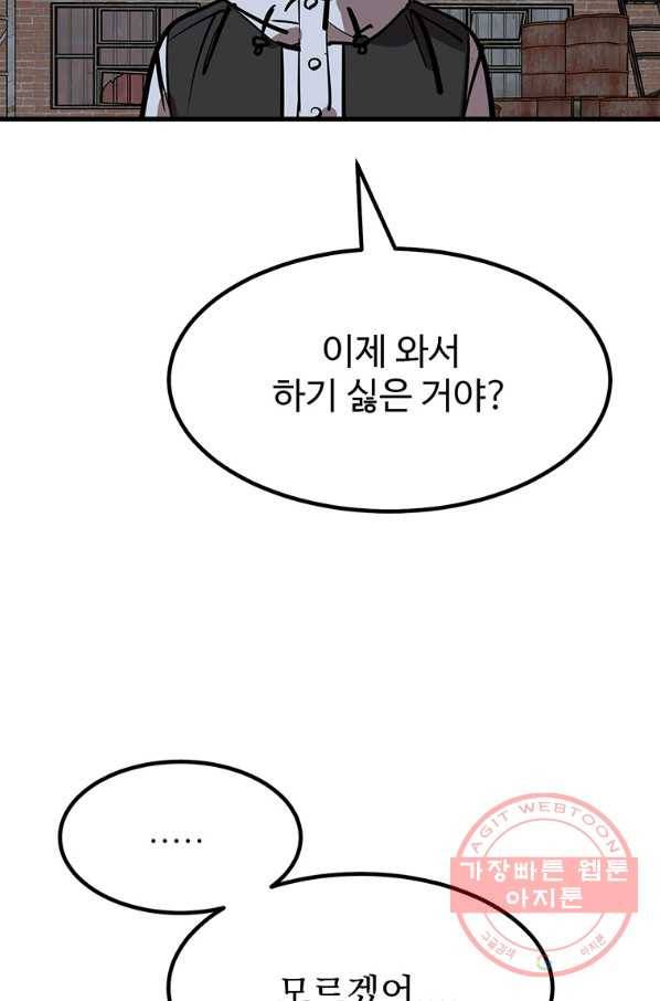킬러5 55화 15