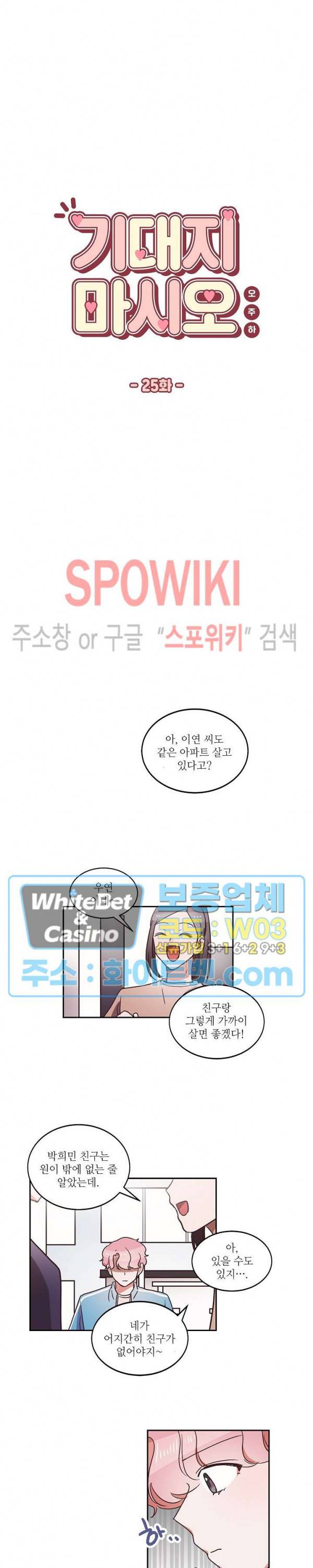 기대지 마시오 25화 2
