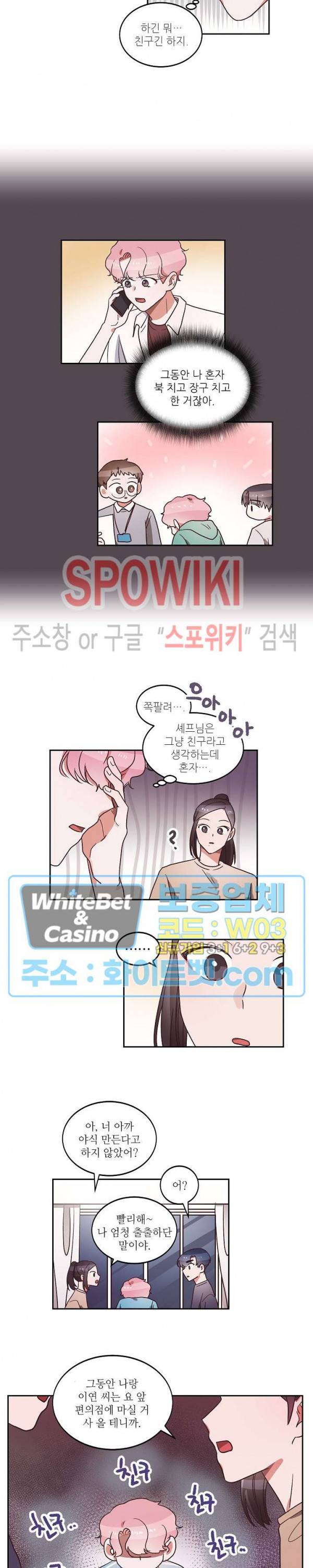 기대지 마시오 25화 3