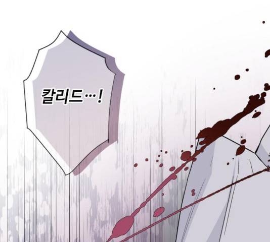 그 기사가 레이디로 사는 법 34화 1