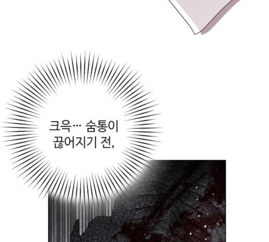 그 기사가 레이디로 사는 법 34화 4