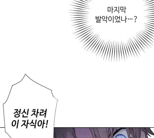 그 기사가 레이디로 사는 법 34화 6