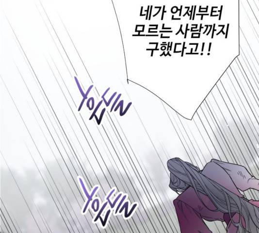그 기사가 레이디로 사는 법 34화 10