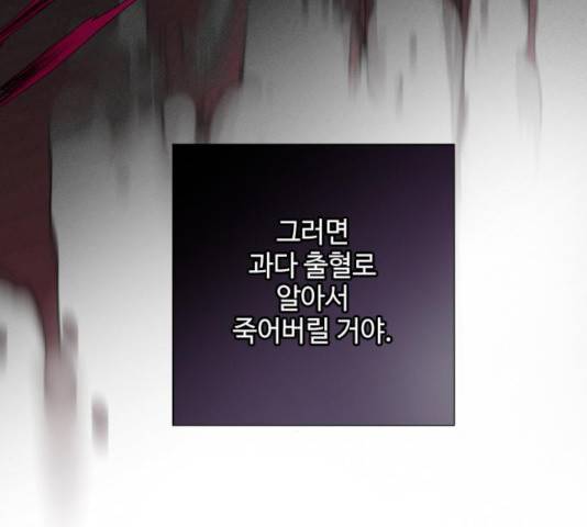 그 기사가 레이디로 사는 법 34화 21