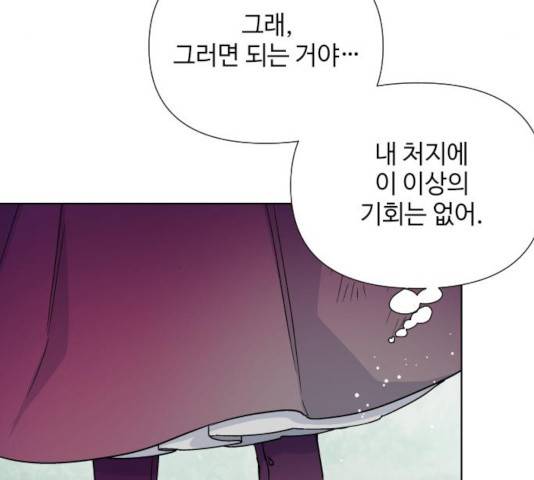 그 기사가 레이디로 사는 법 34화 24
