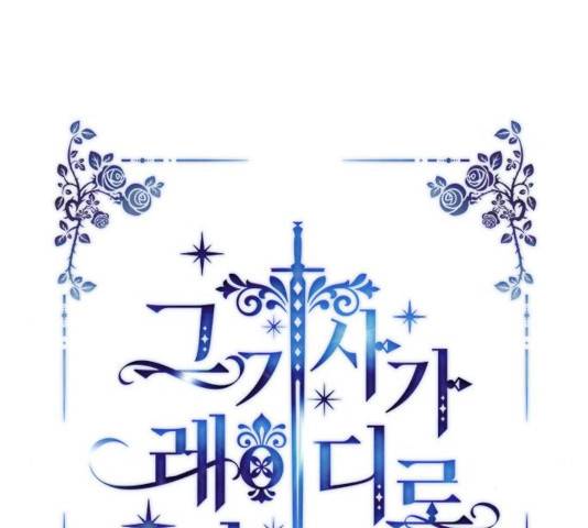 그 기사가 레이디로 사는 법 34화 31