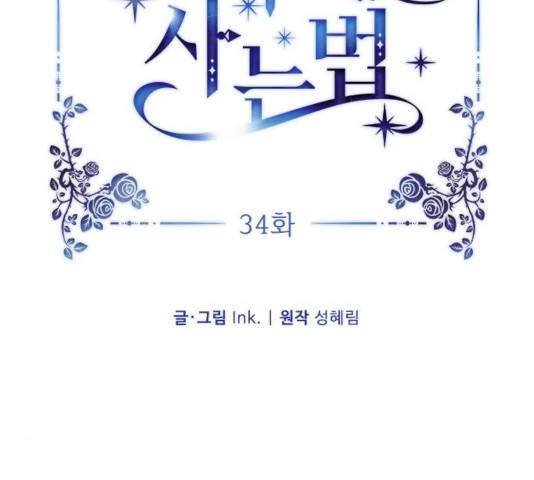 그 기사가 레이디로 사는 법 34화 32
