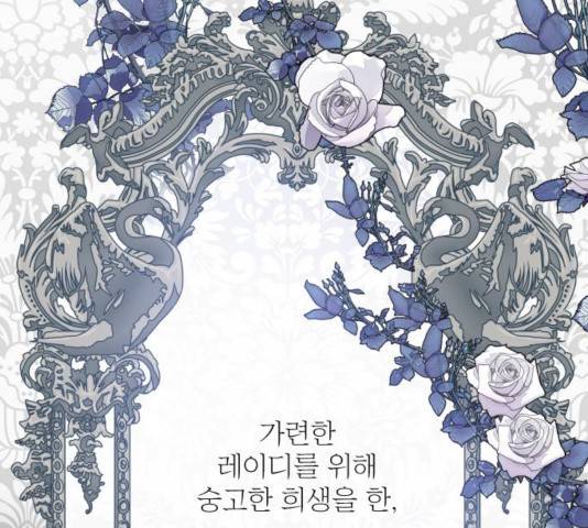 그 기사가 레이디로 사는 법 34화 46