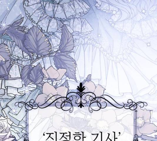 그 기사가 레이디로 사는 법 34화 49