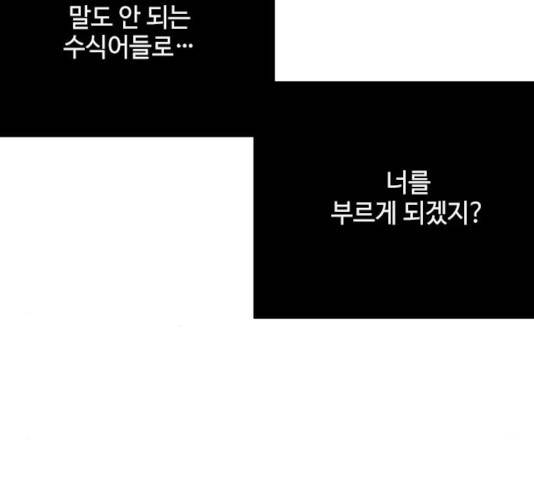 그 기사가 레이디로 사는 법 34화 52