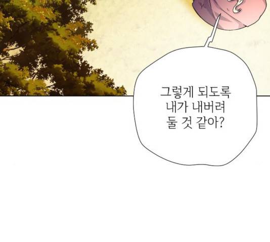 그 기사가 레이디로 사는 법 34화 61