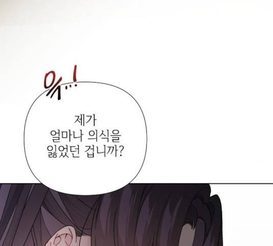 그 기사가 레이디로 사는 법 34화 74