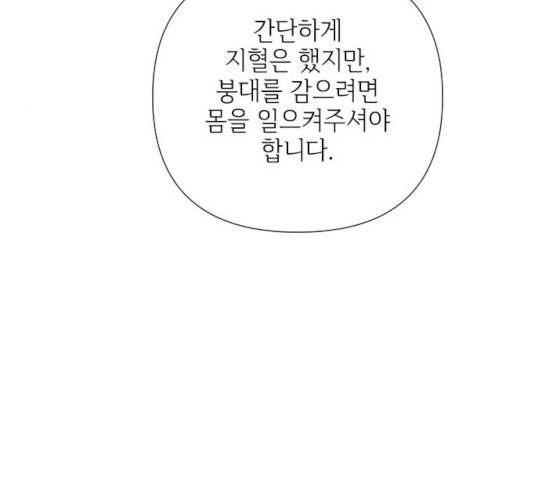 그 기사가 레이디로 사는 법 34화 76
