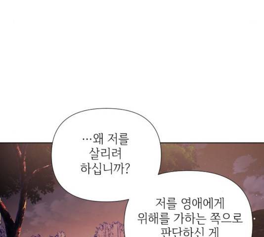 그 기사가 레이디로 사는 법 34화 79