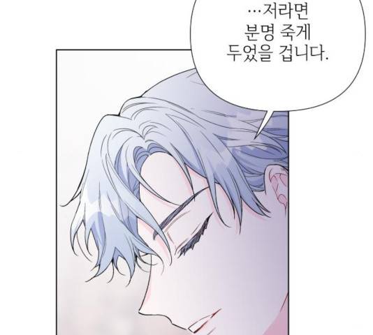 그 기사가 레이디로 사는 법 34화 82