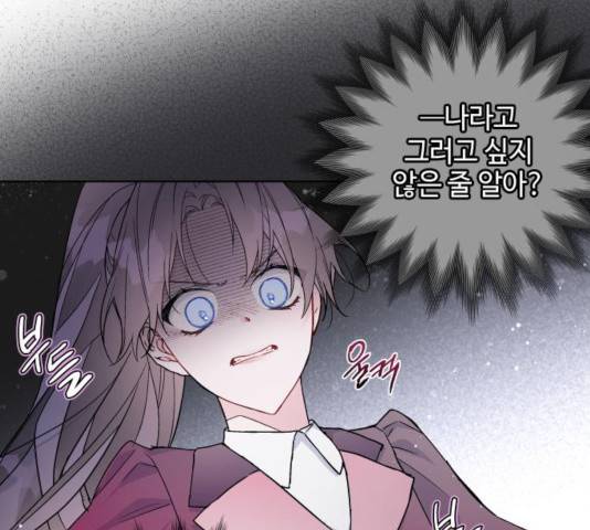 그 기사가 레이디로 사는 법 34화 86