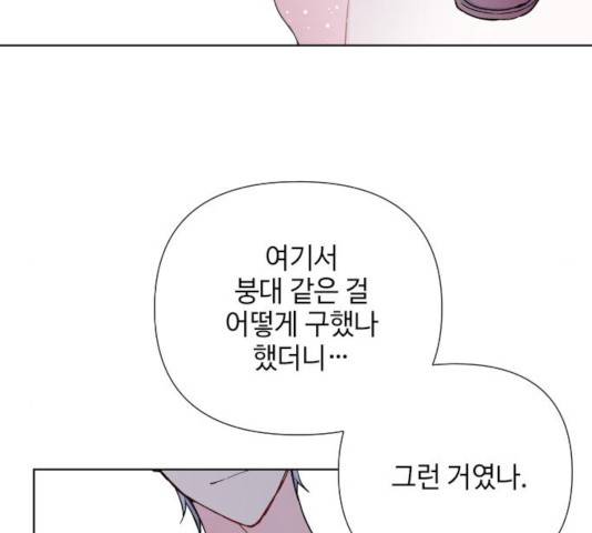 그 기사가 레이디로 사는 법 34화 89