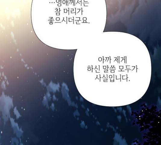 그 기사가 레이디로 사는 법 34화 92