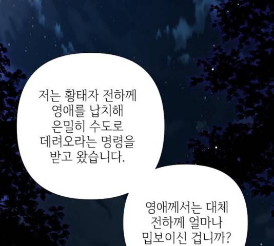 그 기사가 레이디로 사는 법 34화 93