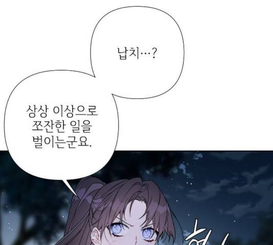 그 기사가 레이디로 사는 법 34화 95