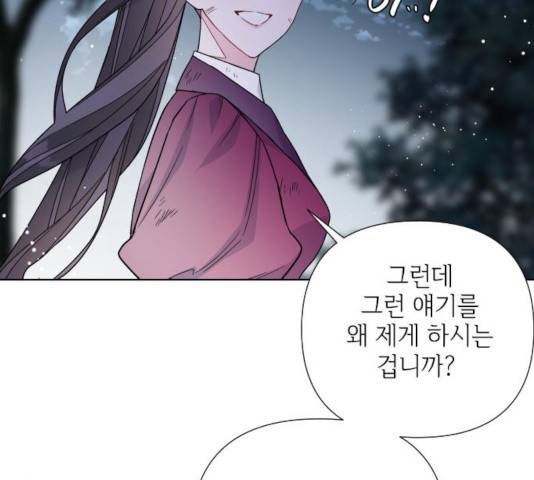그 기사가 레이디로 사는 법 34화 96