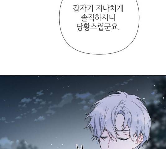 그 기사가 레이디로 사는 법 34화 97
